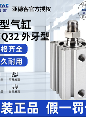 亚德客AIRTAC外螺纹超薄型气缸ACQ32X150X175X200X250X300-S-B