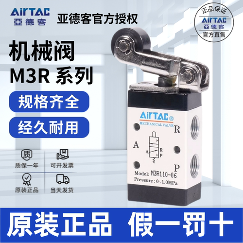 AirTac/亚德客M3R滚轮机械阀正品