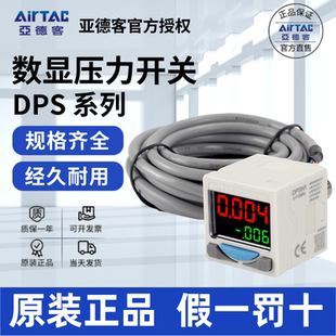 原装亚德客AIRTAC数显压力表 数显压力开关 DPSN1B-01 DPSN1B-10