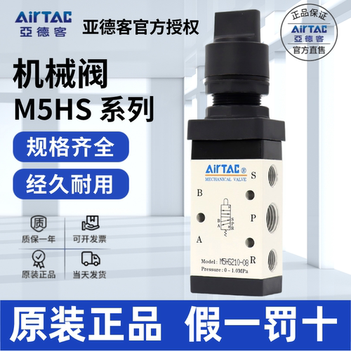 AirTac/亚德客M5HS手动阀正品