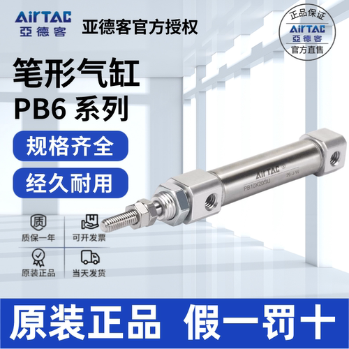 AirTac/亚德客PB6气缸原装正品
