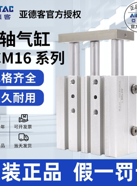 亚德客AIRTAC三轴气缸TCM16X75X90X100X125X150X175X200-S