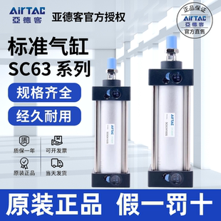 原装 亚德客AIRTAC气缸SC63X800X850X900X950X1000X1100