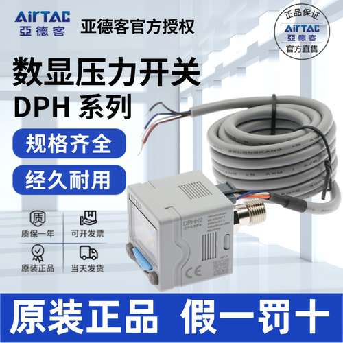 AirTac/亚德客DPHN压力表正品
