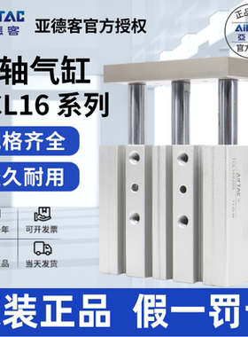 亚德客AIRTAC三轴气缸TCL16X175S TCL16X200S假一赔十