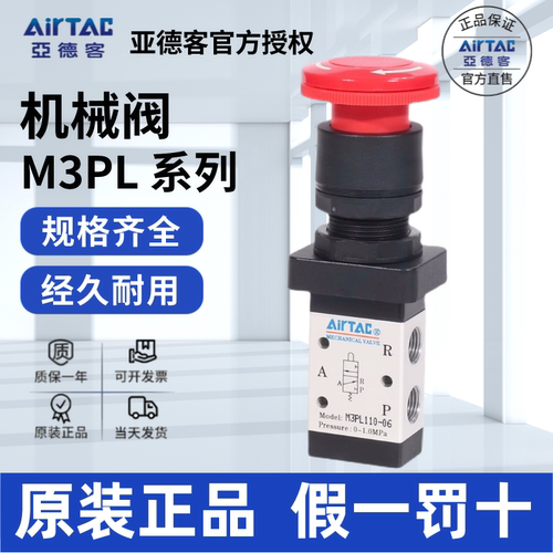 AirTac/亚德客M3PL急停阀正品