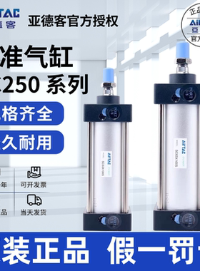 亚德客AIRTAC大型标准气缸SC250X25X50X75X100X125X150X160X175-S