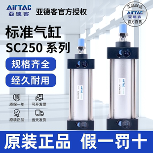 原装亚德客AIRTAC气缸SC250X900X950X1000-S假一罚十
