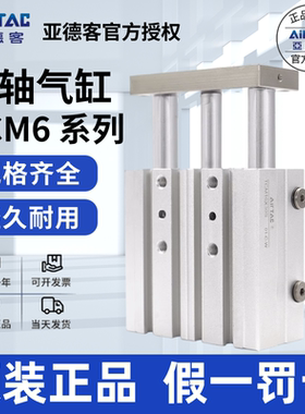原装亚德客AIRTAC三轴气缸TCM6X5S TCM6X10S TCM6X15S TCM6X20S