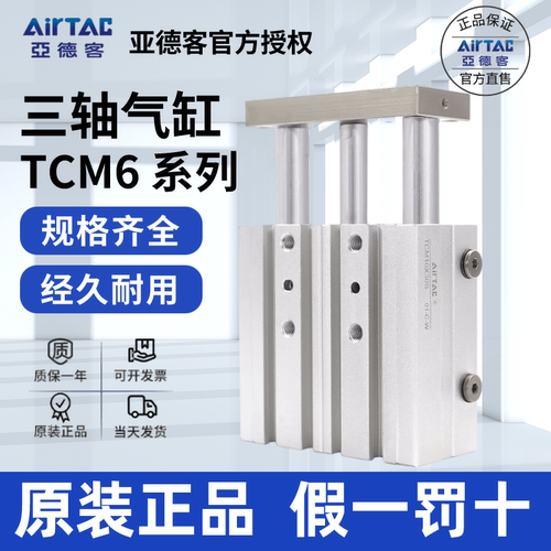 TCM气缸AirTac/亚德客正品