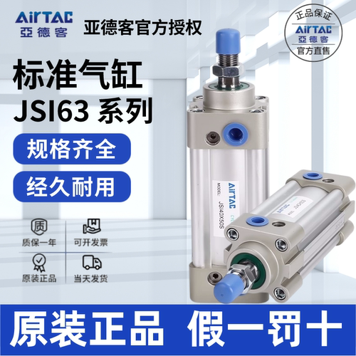 AirTac/亚德客JSI63标准气缸正品