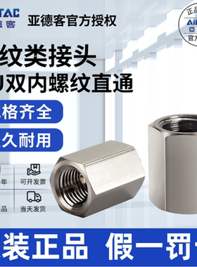 原装亚德客AIRTAC内丝直通BU0101 BU0202 BU0303 BU0404