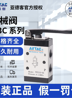 供应原装亚德客AIRTAC长柄型手动阀   M3C110-06 M3C210-08