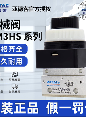 原装亚德客AIRTAC选择型手动阀CM3HS-05  CM3HS-06  CM3HS-08