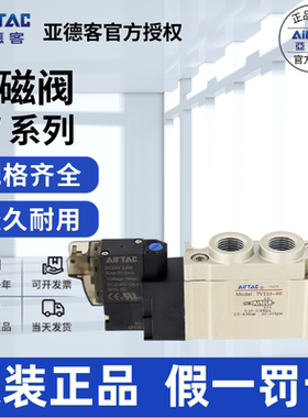 原装亚德客AIRTAC电磁阀7V310/320/330C/E/P/10-A/B/C/F050/200