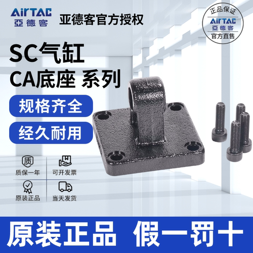 CA气缸附件AirTac/亚德客正品
