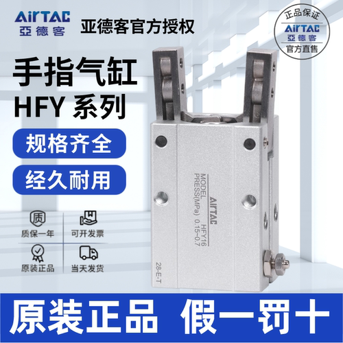 AirTac/亚德客HFY6手指气缸正品