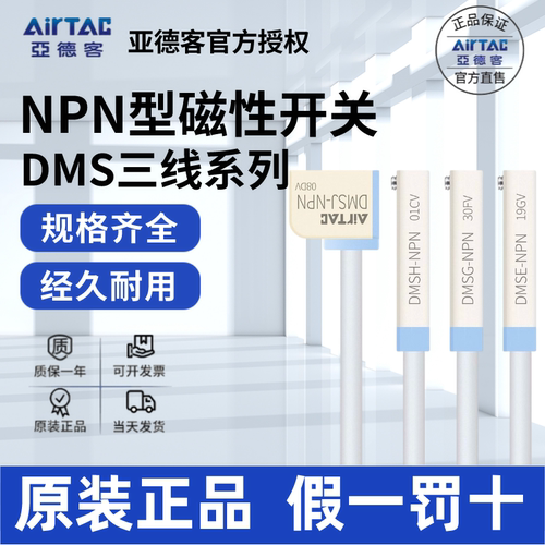 AirTac/亚德客磁性开关三线正品