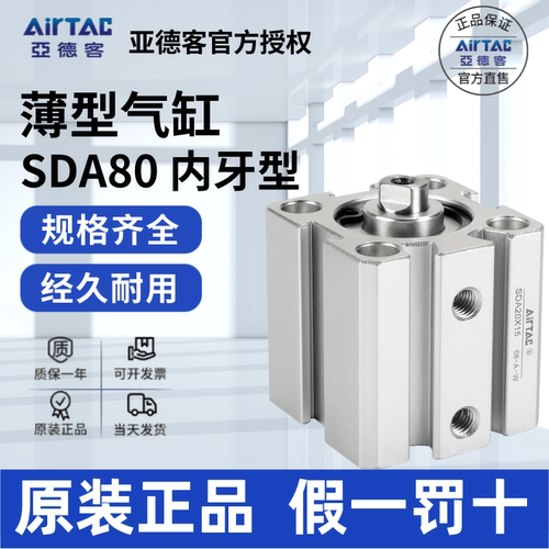 AirTac/亚德客SDA80正品薄型气缸