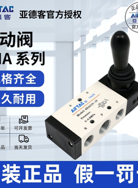 原装亚德客AIRTAC弹簧复位手动阀4HA230C-06/08   4HA330C-08/10
