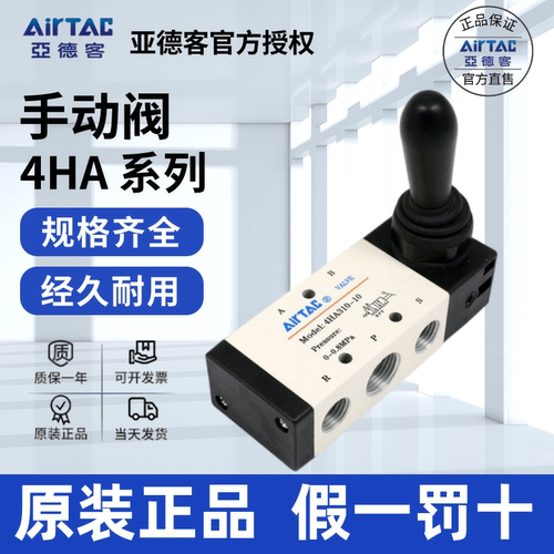 手动阀4HAAirTac/亚德客正品