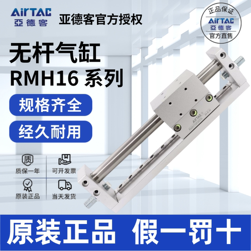 AirTac/亚德客RMH16无杆气缸正品