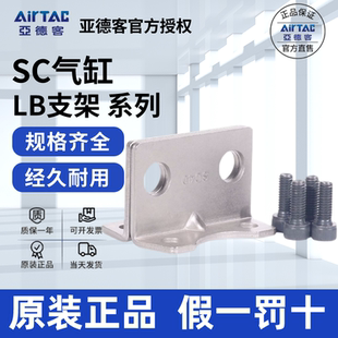 原装亚德客AIRTAC气缸脚架F-SC63LB    F-SC100LB   F-SC125LB