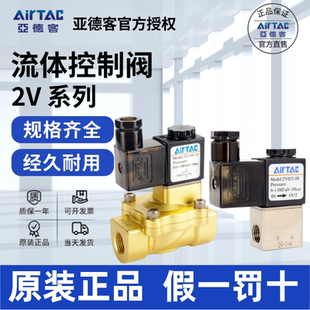 15A 2V130 亚德客AIRTAC二位二通黄铜电磁阀2V130
