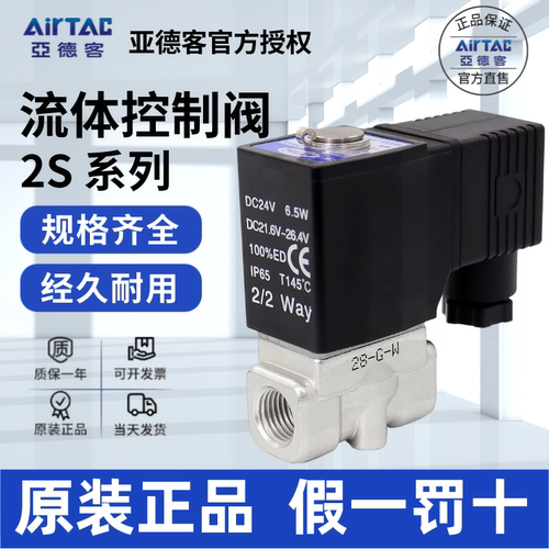 AirTac/亚德客2S电磁阀原装正品