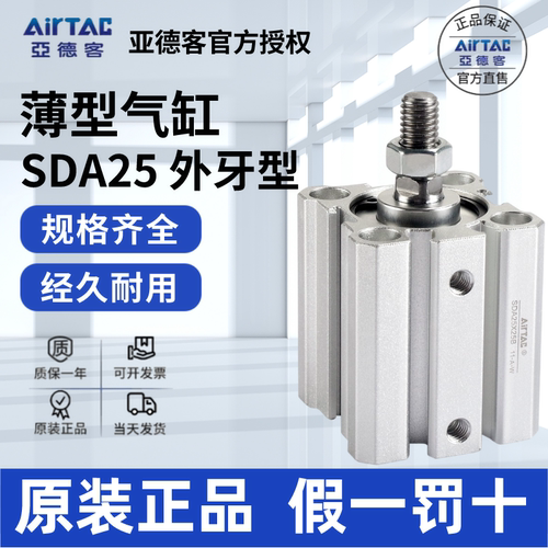 AirTac/亚德客SDA25正品薄型气缸