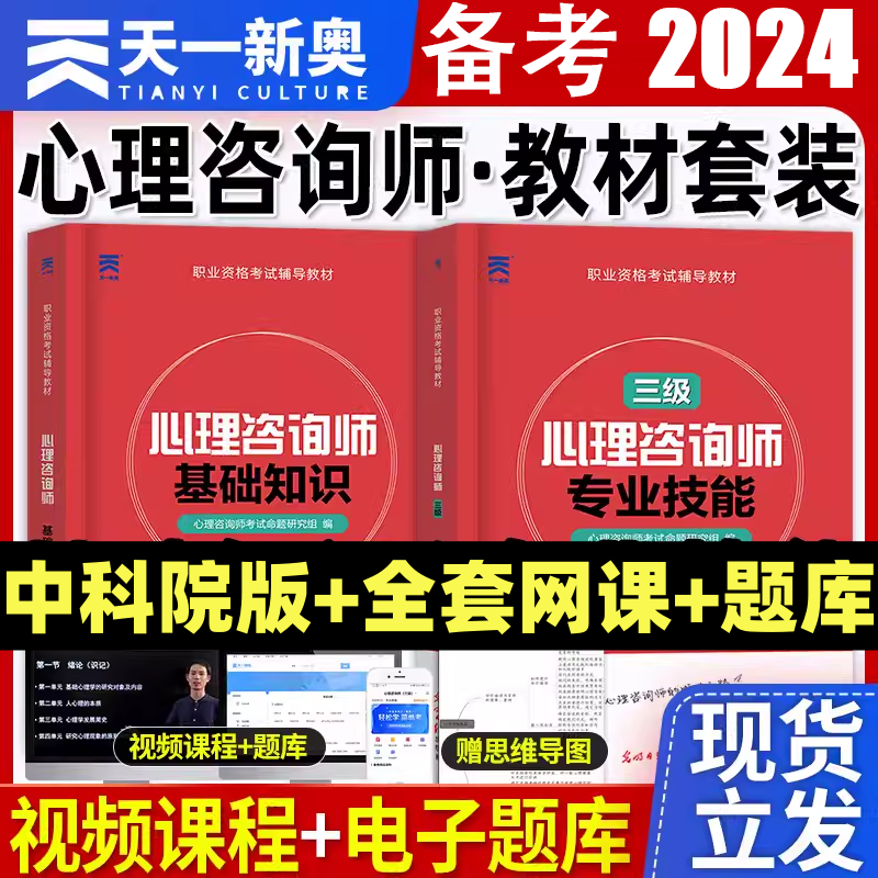 2025国家心理咨询师三级专业技能基础知识培训教材2025年中科院心理学咨询师考试书籍课程视频心理学咨询师证3级国家职业资格证