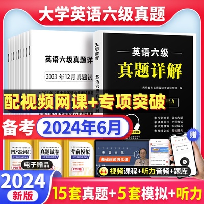 24年6月英语六级真题试卷