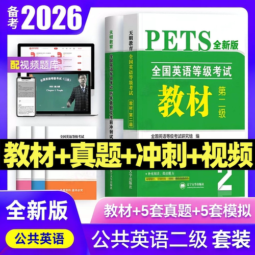 全国英语等级考试二级历年真题