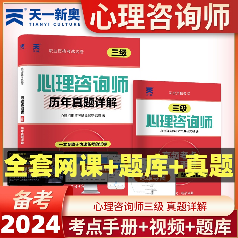 送视频题库心理咨询师三级试卷