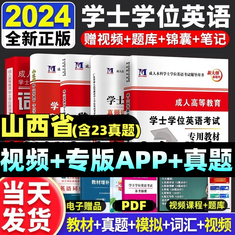 2024年成人高等教育考学士