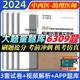 2024中西医结合助理执业医师资格考试历年真题冲刺预测模拟试卷题库考试题综合笔试题考前密卷押题刷题中西医助理职业医师执医二试