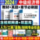 环球网校2024中级经济师教材考试辅导用书讲义历年真题试卷章节同步习题集题库视频课程网课课件经济基础金融人力资源工商管理财税