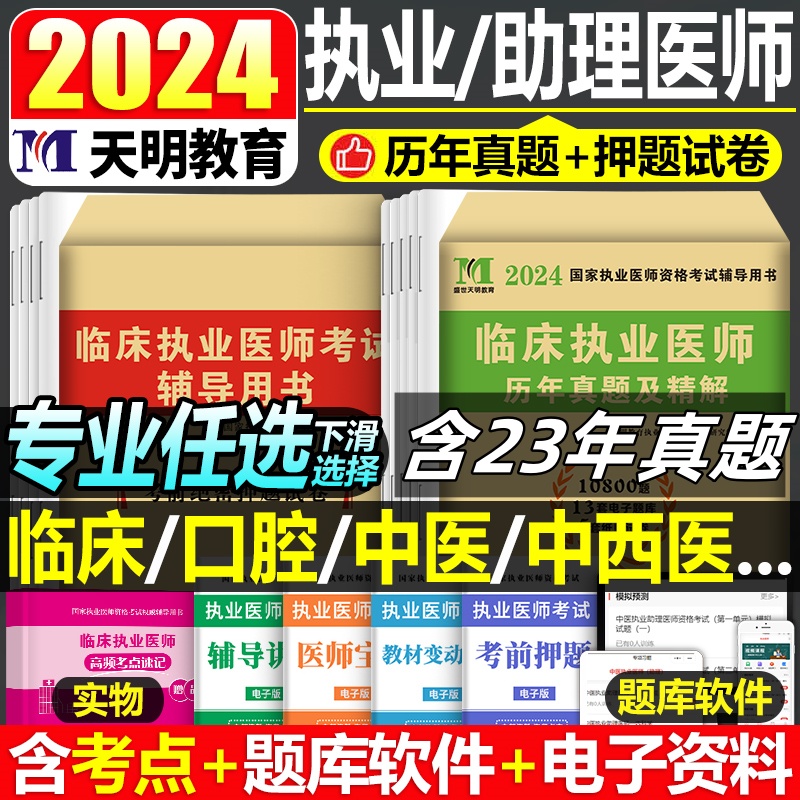 2024临床口腔中医中西医结合执业医师考试历年真题考前全真模拟冲刺预测押题试卷题库试题笔试题临床口腔中医中西医执业助理医师