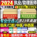 2024临床口腔中医中西医结合执业医师考试历年真题考前全真模拟冲刺预测押题试卷题库试题笔试题临床口腔中医中西医执业助理医师