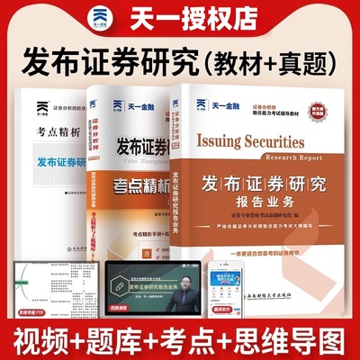 2025发布证券研究报告业务教材