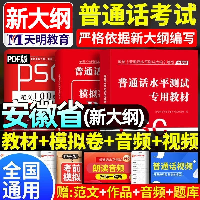 普通话考试教材配视频音频范文