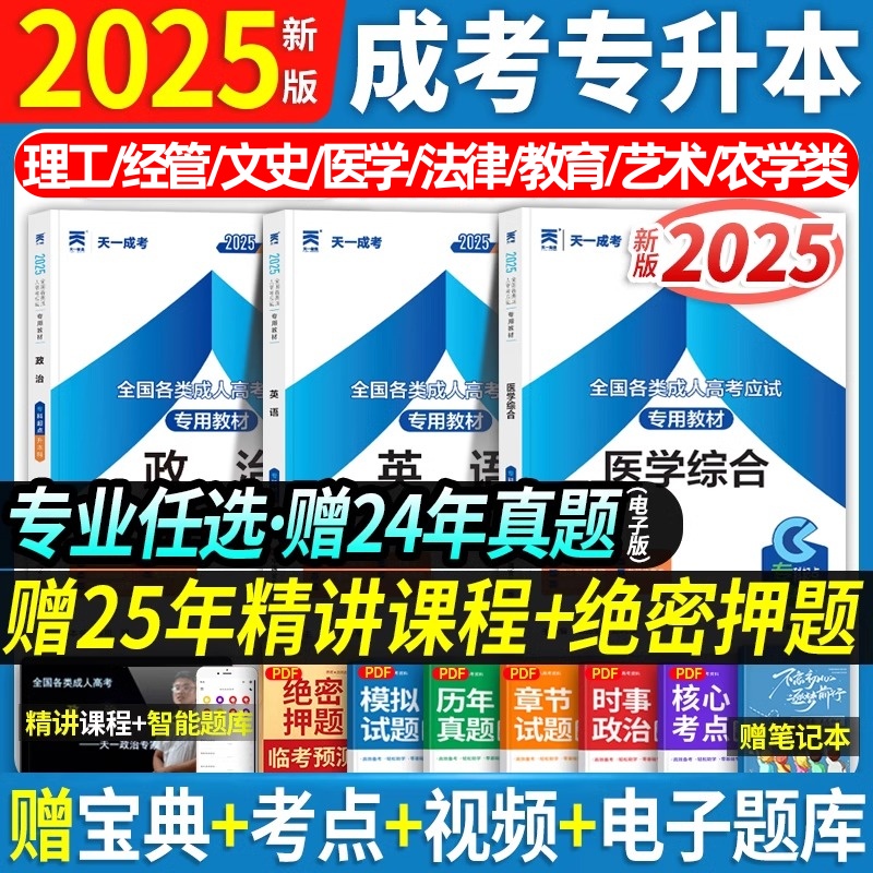 2025成人高考专升本教材