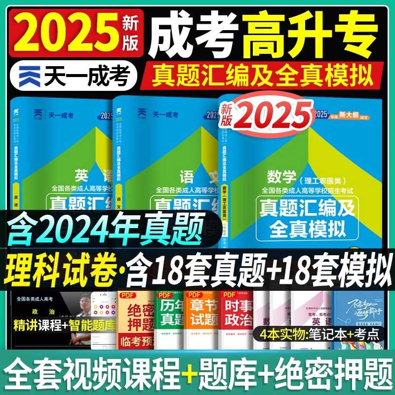 2025成人高考高升专历年真题试卷