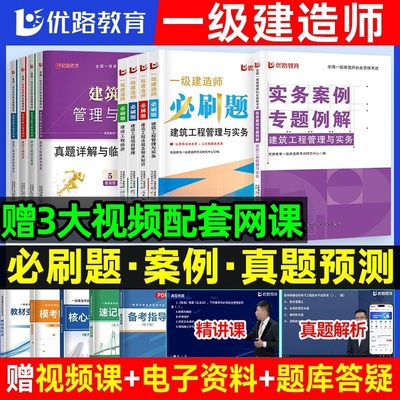 新大纲一建复习题集备考20