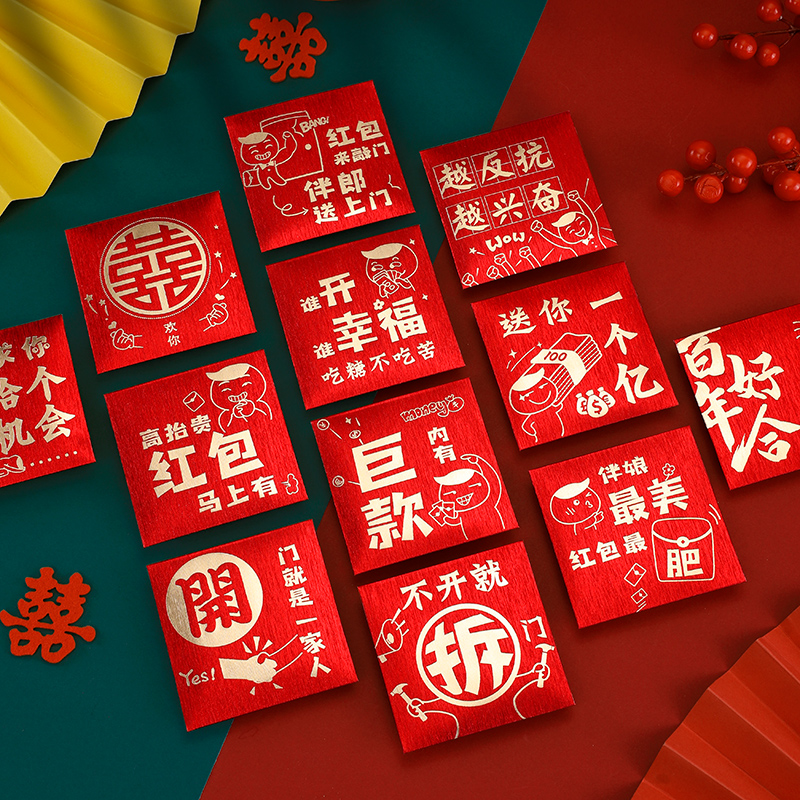 红丽珊塞门小红包搞笑搞怪