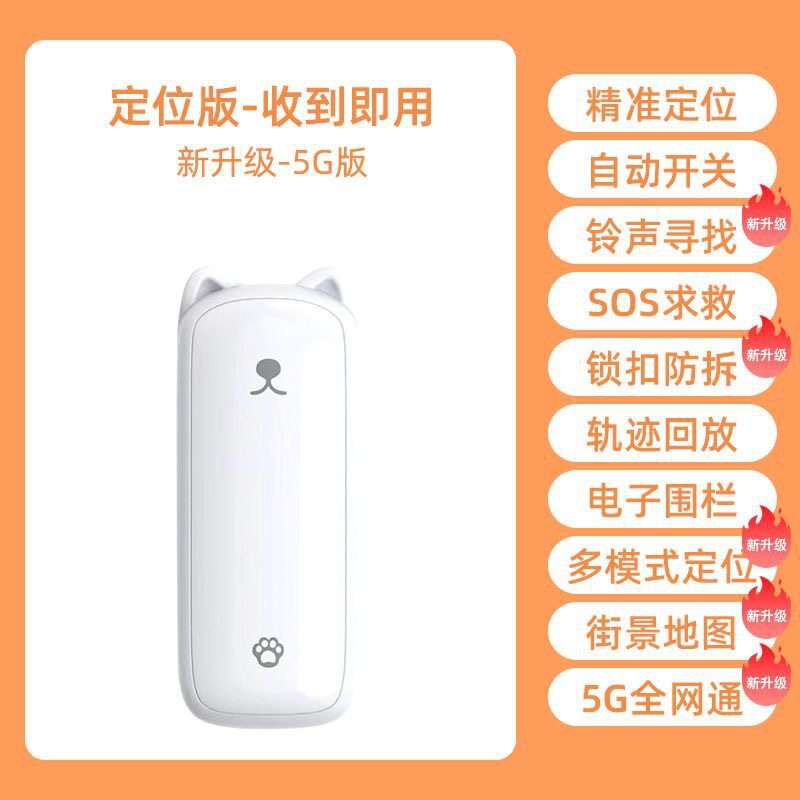 5G儿童定位器gps订位宝宝卫定位器