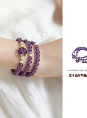紫水晶手串天然珍珠女轻奢小众精致高级感叠戴巨好看正品招财手链