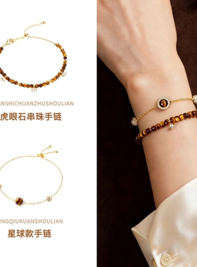 虎眼石手串天然女款闺蜜美拉德轻奢小众精致高级叠戴巨好看的手链