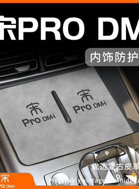 25款比亚迪宋prodmi专用pro车内装饰用品神器二代汽车中控台垫dmi