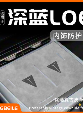 深蓝L06无线充电中控垫车上汽车内饰车内装饰用品大全改装件配件